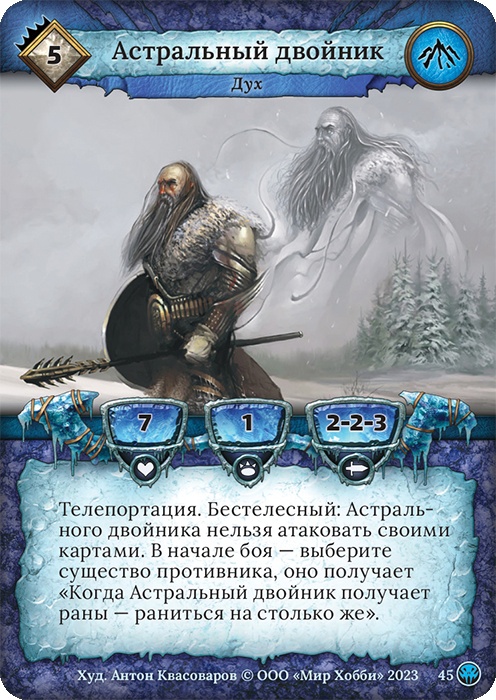 Астральный двойник